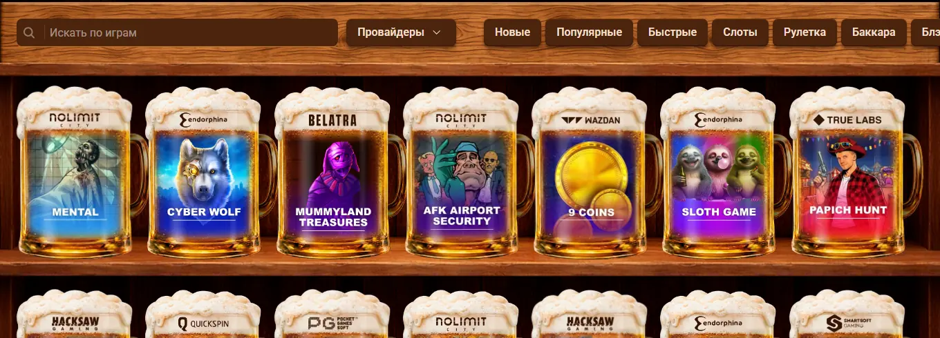 Каталог Beer Casino — скриншот для страницы /bonusy.html на beerblack.click