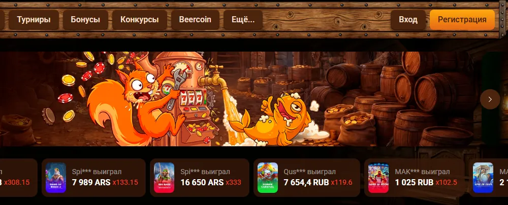 Интерфейс Beer Casino — скриншот для материала «Бонусы и промокод Beer Casino: обзор условий отыгрыша» на beerblack.click